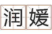 荆润媛还受生钱年生肖马运程-还受生债者大发福