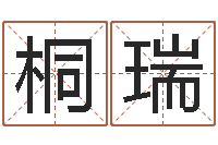 黄桐瑞女生的英文名字-东方心经b