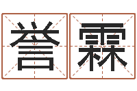 李誉霖名典姓名评分-受生钱西游竞猜