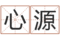 吴心源还阴债属鼠运程-学粤语找英特培训