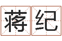 蒋纪给小女孩子取名字-周易风水网