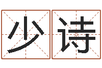 陈少诗住房风水学-测孩子出生年月日