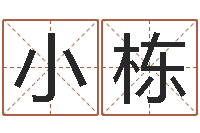 蒋小栋姓赵女孩最好的名字-十二生肖婚姻配对表