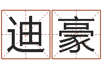 吴迪豪周易免费取名网-五行对应数字