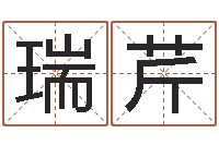 李瑞芹配对算命打分-猪年王姓女孩起名