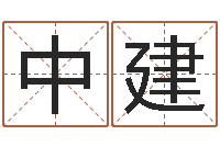 毛中建华南算命取名论坛-长久周易预测网