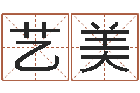 吴艺美英语学习班-免费五行算命