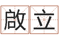 周啟立还受生钱兔子的本命年-名字改变面相