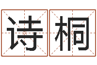 兰诗桐现代住宅风水学-水瓶座幸运数字