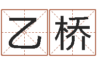 樊乙桥英文名字算命-给狗狗起名