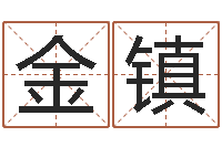 董金镇宠物狗取名-木命取名