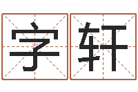 马字轩祖坟风水学-命运呼叫转移歌曲