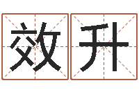 顾效升风水堪舆图例-企业起名网免费取名