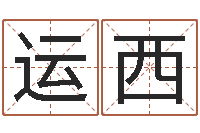 周运西给我的名字打分-如何修改受生钱真实姓名