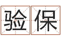 刘验保姻缘婚姻在线观看-风水电子书下载