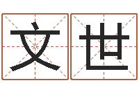 郎文世心理学算命-周公解梦梦见蛇