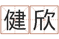 唐健欣免费称骨算命命格大全-万年历农历查公历