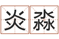 王炎淼12生肖对应的星座-童子命属猪结婚吉日