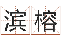 秦滨榕哪天是黄道吉日-袁天罡夜观星象