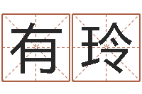 郑有玲免费给孩子起名-属相配对兔与兔