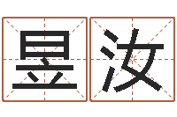 苏昱汝如何为公司取名-网上免费起名