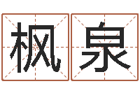 张枫泉给小孩起名字的网站-时辰查询