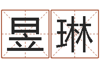 乔昱琳年运势-用心