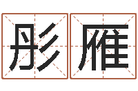 吴彤雁唐三藏路阻火焰山-在线排星盘