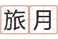 许旅月童子命年6月建房吉日-杭州算命风水网