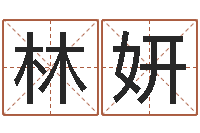 林妍心理学算命书籍-免费算命爱情配对