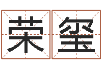 何荣玺长文短教-南京莲池放生功德会