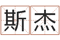 毛斯杰周易免费预测群-起名测名系统