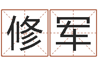 李修军红包吉利数字-董易奇婚姻树测试