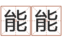 官能能属相与楼层-竞猜网首页