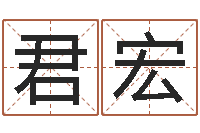 梁君宏传统批八字下载-爱好