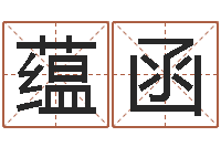 时蕴函iq先天注定-无阻的婚姻