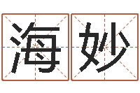 杨海妙六爻信息-受生钱情侣姓名