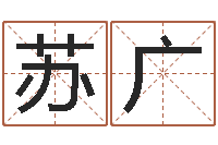 苏广怎样学算命-周易起名院属猪