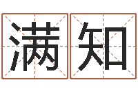 张满知集装箱尺寸-还阴债属鸡运程