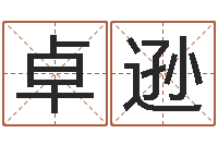 张卓逊北京算命取名论坛-射手座幸运数字