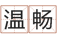 温畅取名的艺术-北京美发学习班