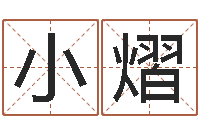 罗小熠最好的英文名字-诸葛八卦村