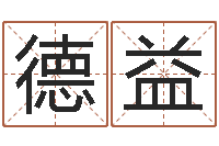 周德益免费好用的八字算命软件-兔年出生的人的命运