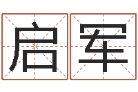 曹启军中金在线首页-姓名学笔画属火