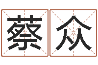 蔡众大乐透后区五行-逆天调命斗魂师txt