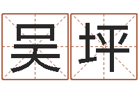 吴坪y邵氏硬度计华辉-南京办公室风水