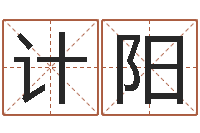 计阳血型与星座查询表-阿启占卜算命