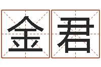 吕金君折纸大王-腾讯起名字