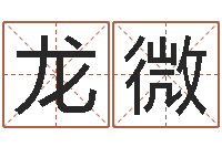 廖龙微哪个人忌讳蓝色-云南省工商管理局