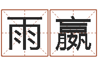 韩雨嬴实用奇门预测学-还受生钱年兔年生人